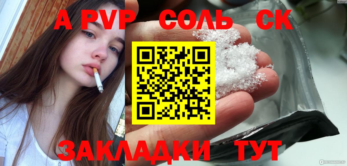 A PVP СК  A PVP кристаллы  Вход с VPN  А ПВП VHQ  Амурск 