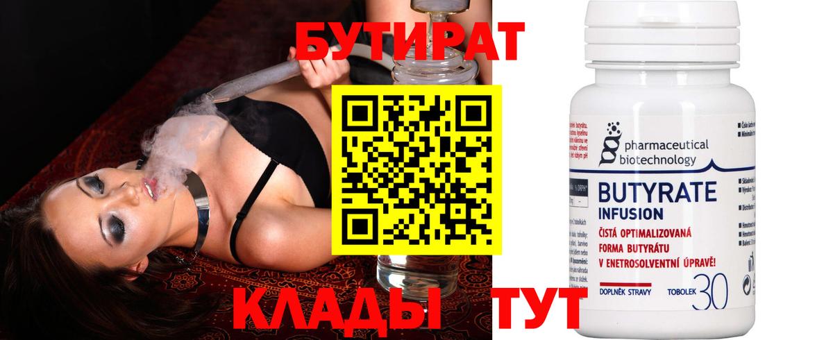 БУТИРАТ 1.4BDO  Бутират  Амурск  Вход с VPN 