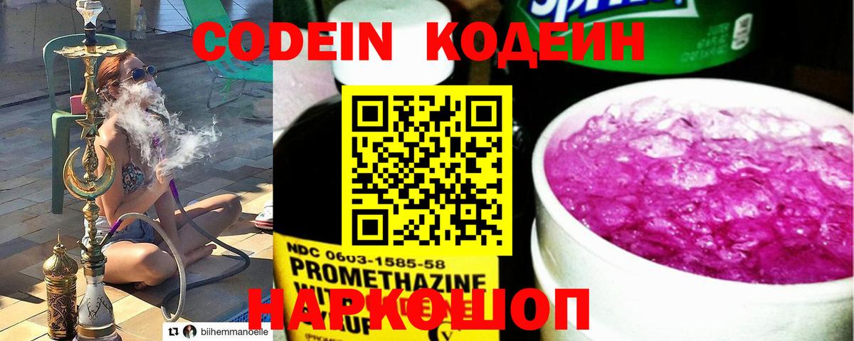 Codein Purple Drank  Кодеин Purple Drank  Амурск  Вход с VPN 