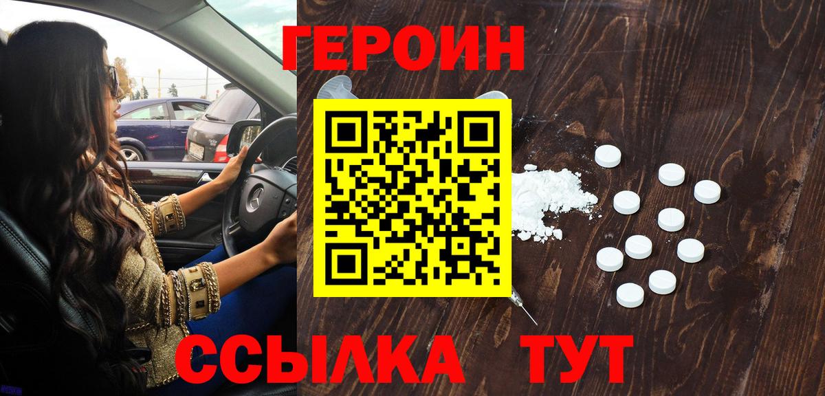 ГЕРОИН Афган  Вход с VPN  Амурск 