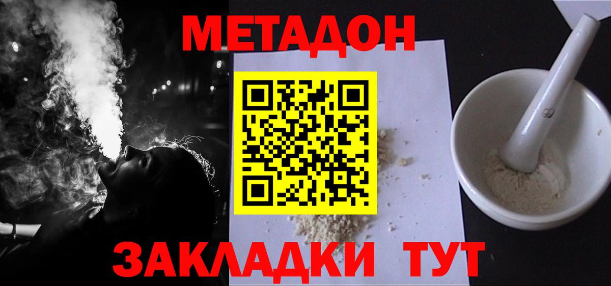 МЕТАДОН VHQ  Метадон methadone  Вход с VPN  Амурск 